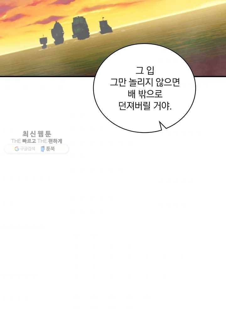 나는 될놈이다 85화 116