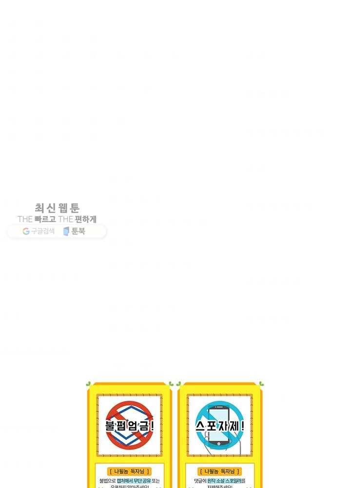 나는 될놈이다 85화 117