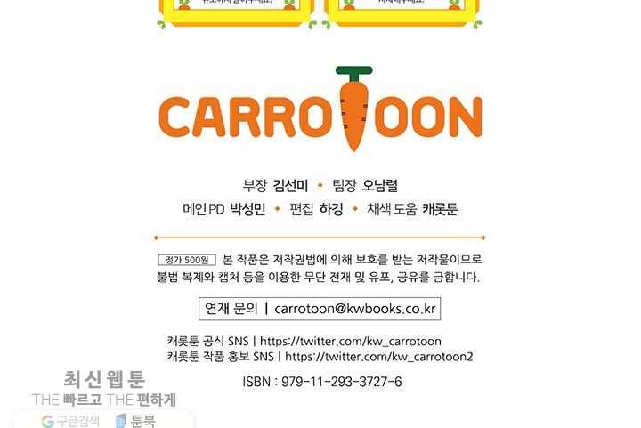 나는 될놈이다 85화 118