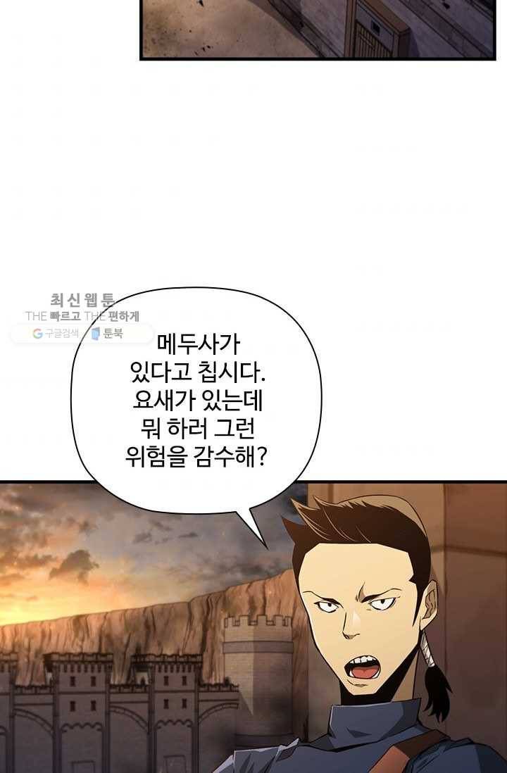 탐식의 재림 시즌 2 10화 4
