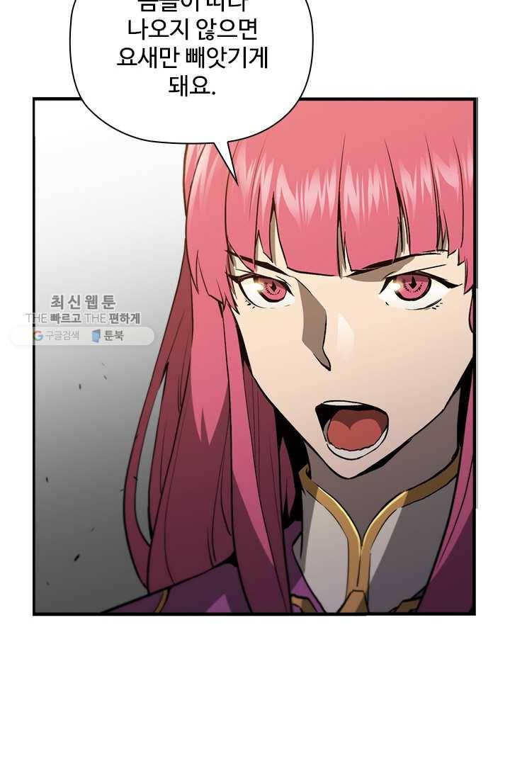 탐식의 재림 시즌 2 10화 8