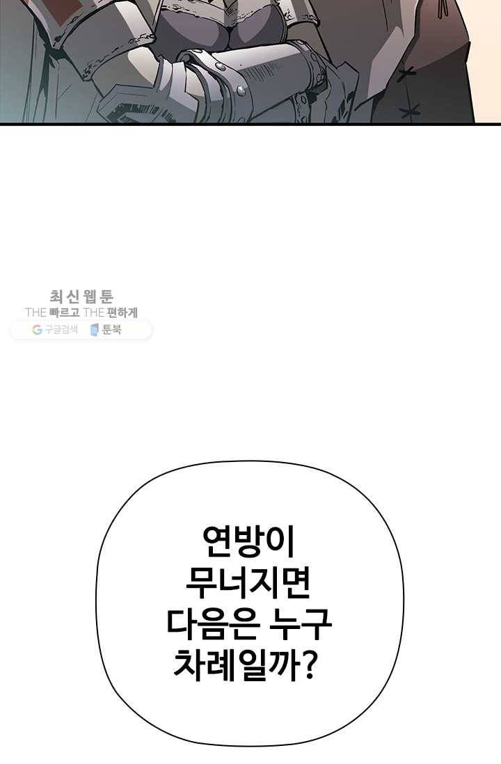 탐식의 재림 시즌 2 10화 12