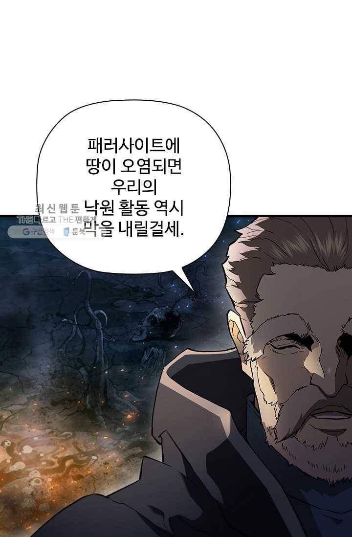 탐식의 재림 시즌 2 10화 15