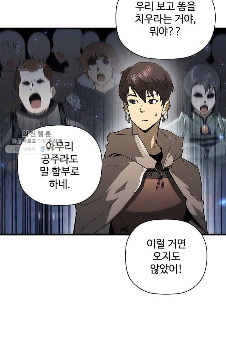 탐식의 재림 시즌 2 10화 19