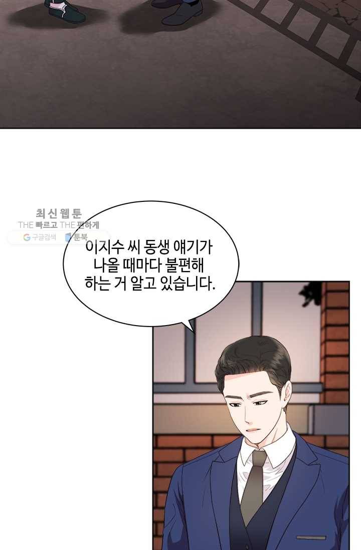 웨딩드레스를 벗기는 방법 38화 2