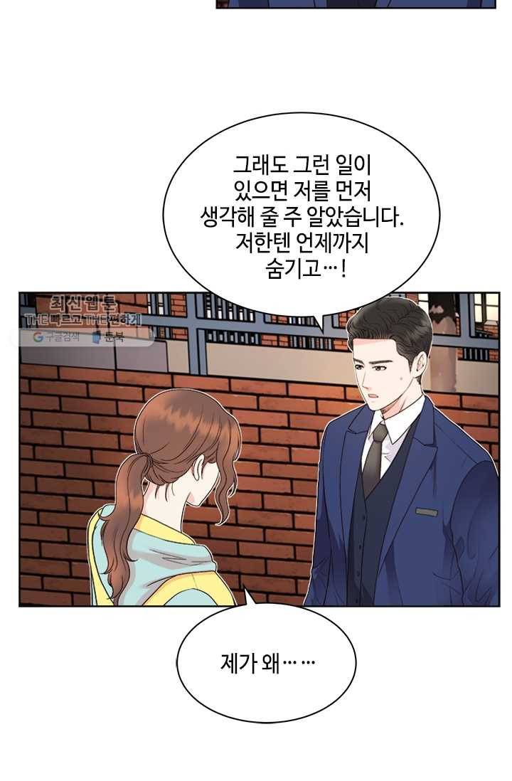 웨딩드레스를 벗기는 방법 38화 3