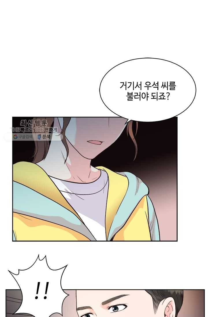 웨딩드레스를 벗기는 방법 38화 4