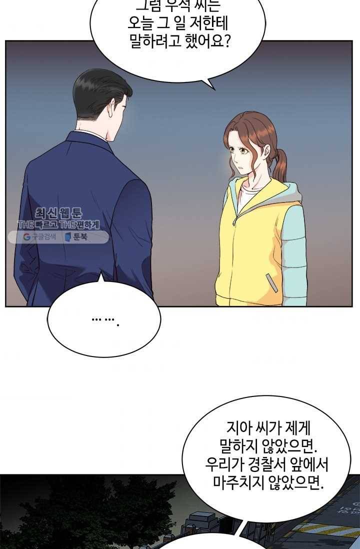 웨딩드레스를 벗기는 방법 38화 7