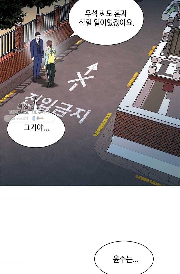 웨딩드레스를 벗기는 방법 38화 8