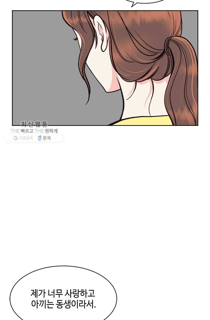 웨딩드레스를 벗기는 방법 38화 9