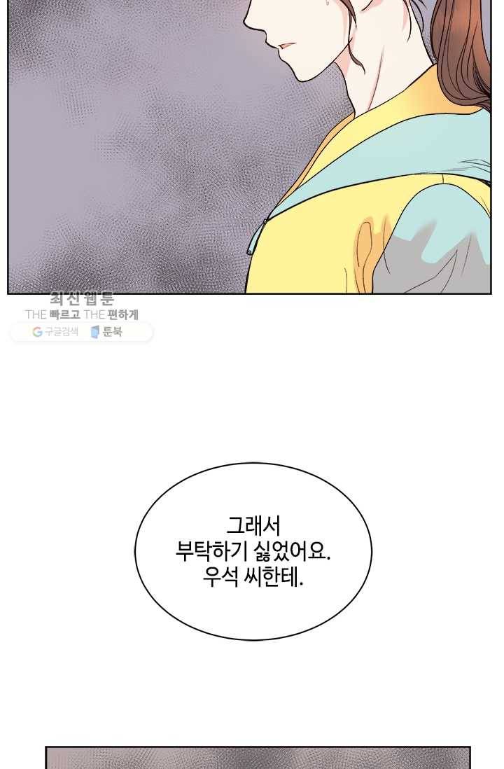 웨딩드레스를 벗기는 방법 38화 11