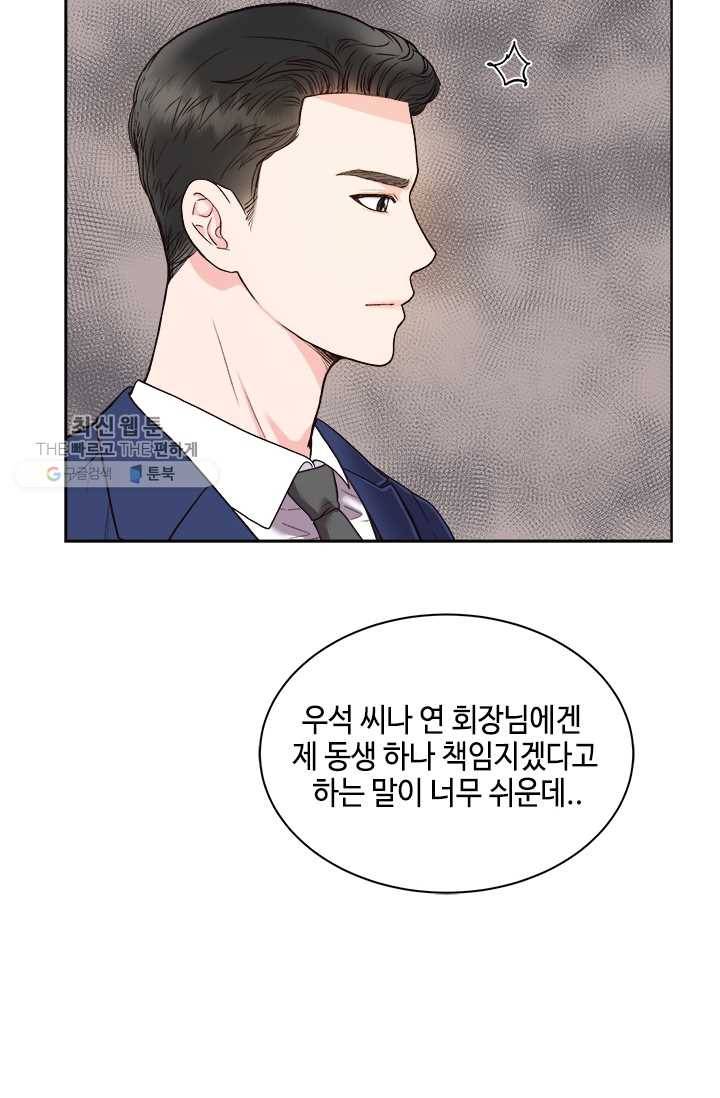 웨딩드레스를 벗기는 방법 38화 12