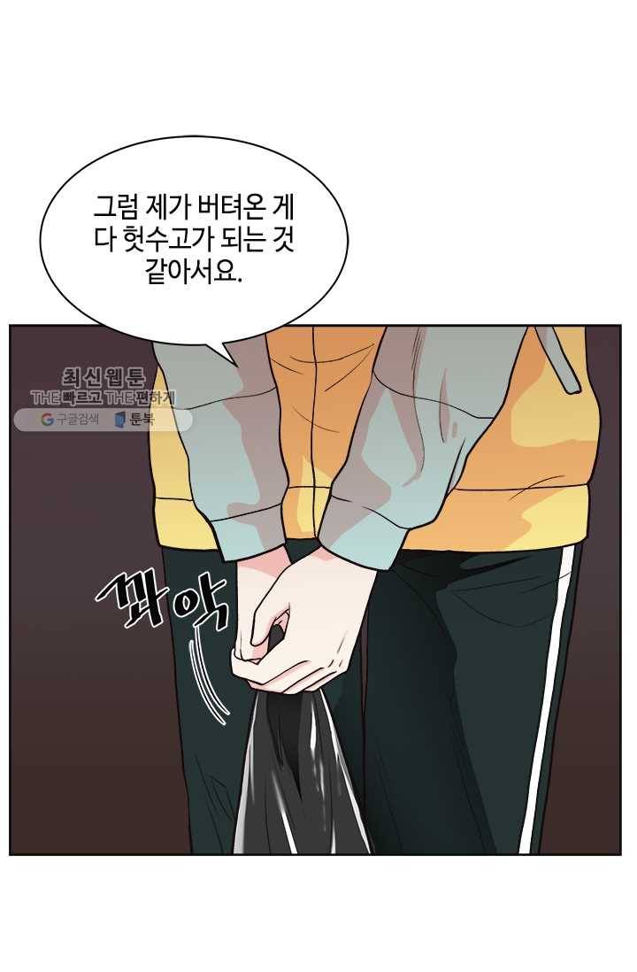 웨딩드레스를 벗기는 방법 38화 13