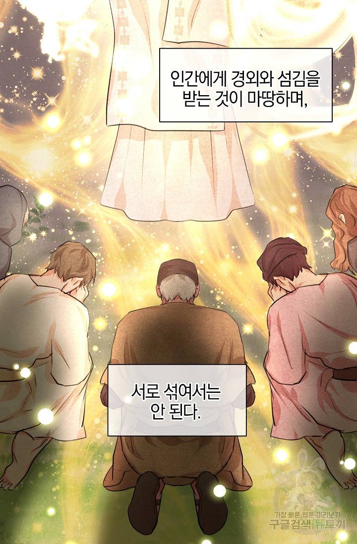 황금숲 18화 2