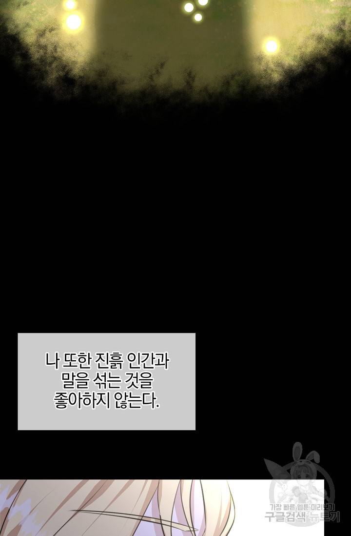 황금숲 18화 3