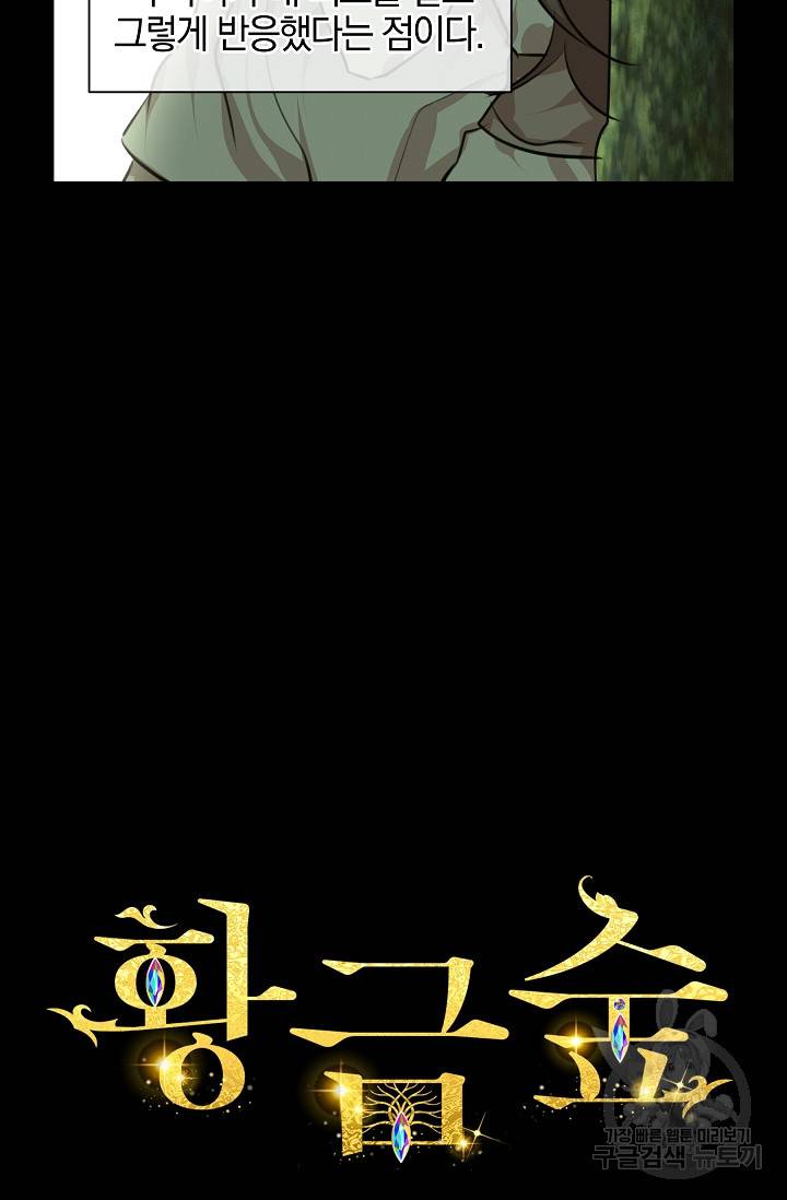 황금숲 18화 7