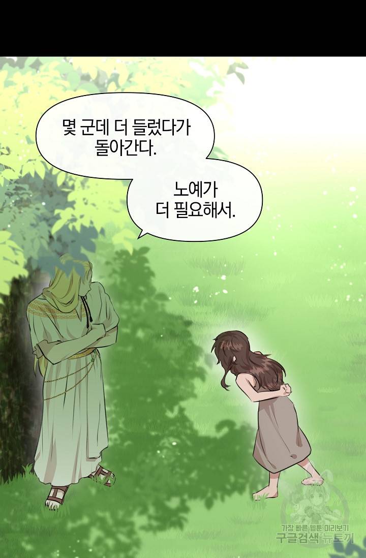 황금숲 18화 11