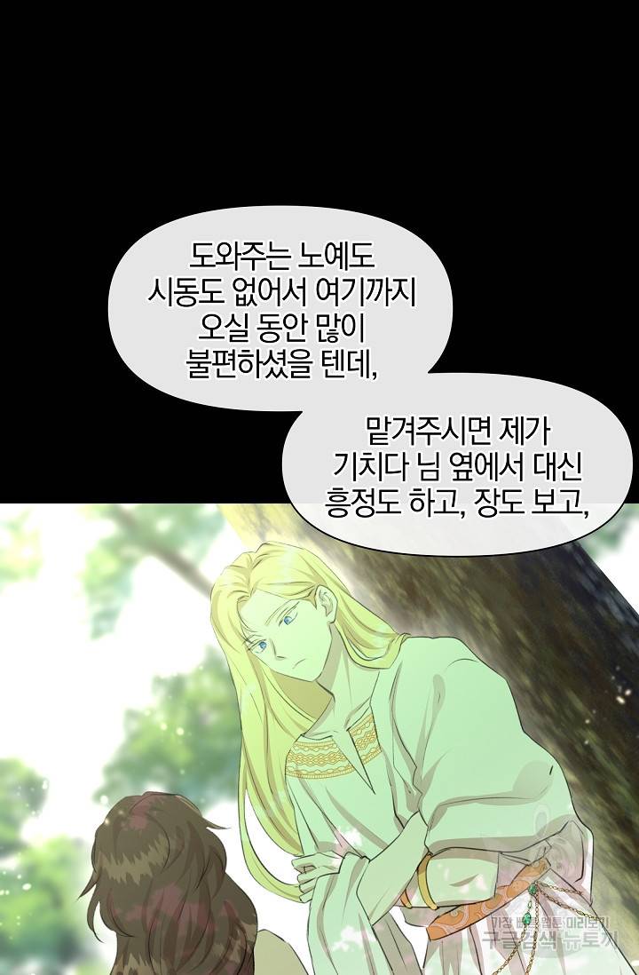 황금숲 18화 17