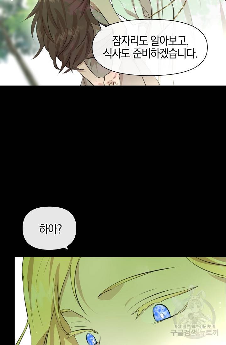 황금숲 18화 18