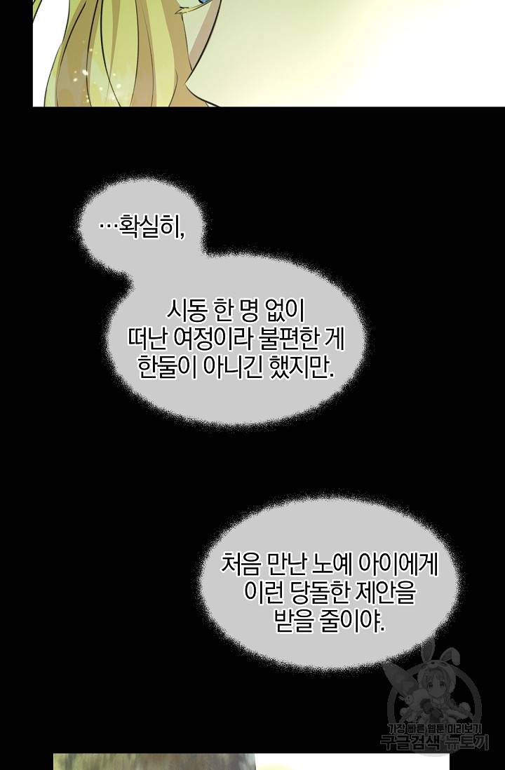 황금숲 18화 19