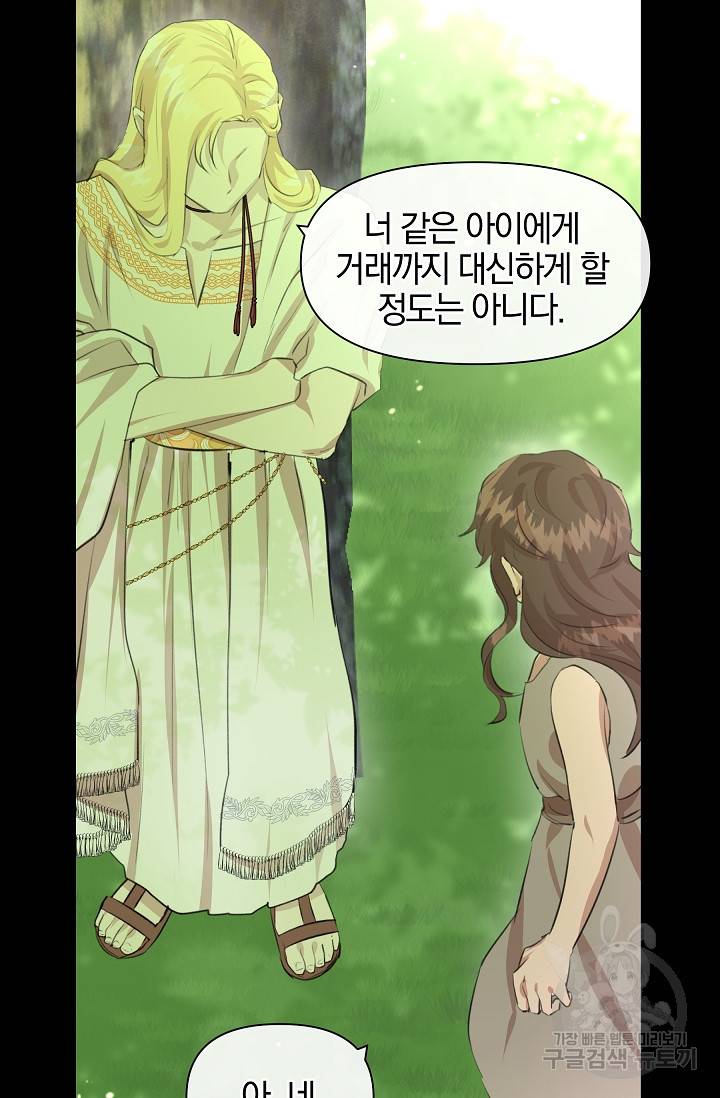 황금숲 18화 20
