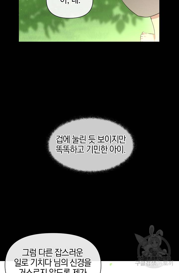 황금숲 18화 21