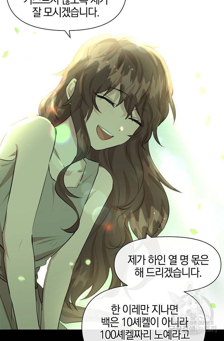 황금숲 18화 22