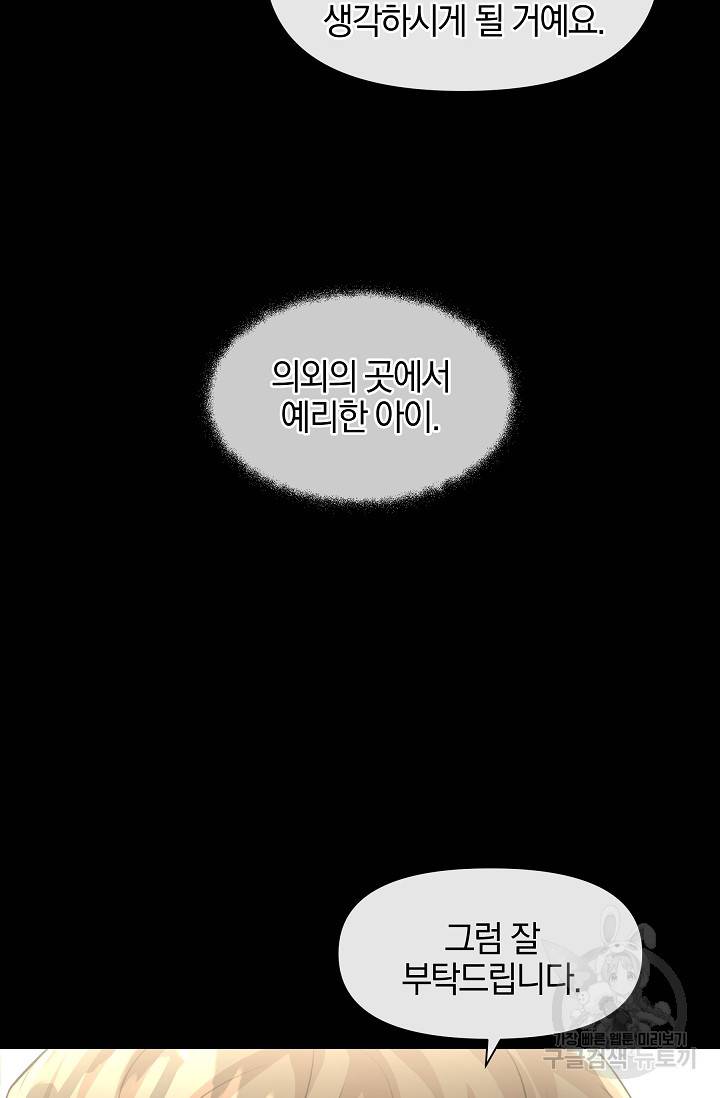 황금숲 18화 23