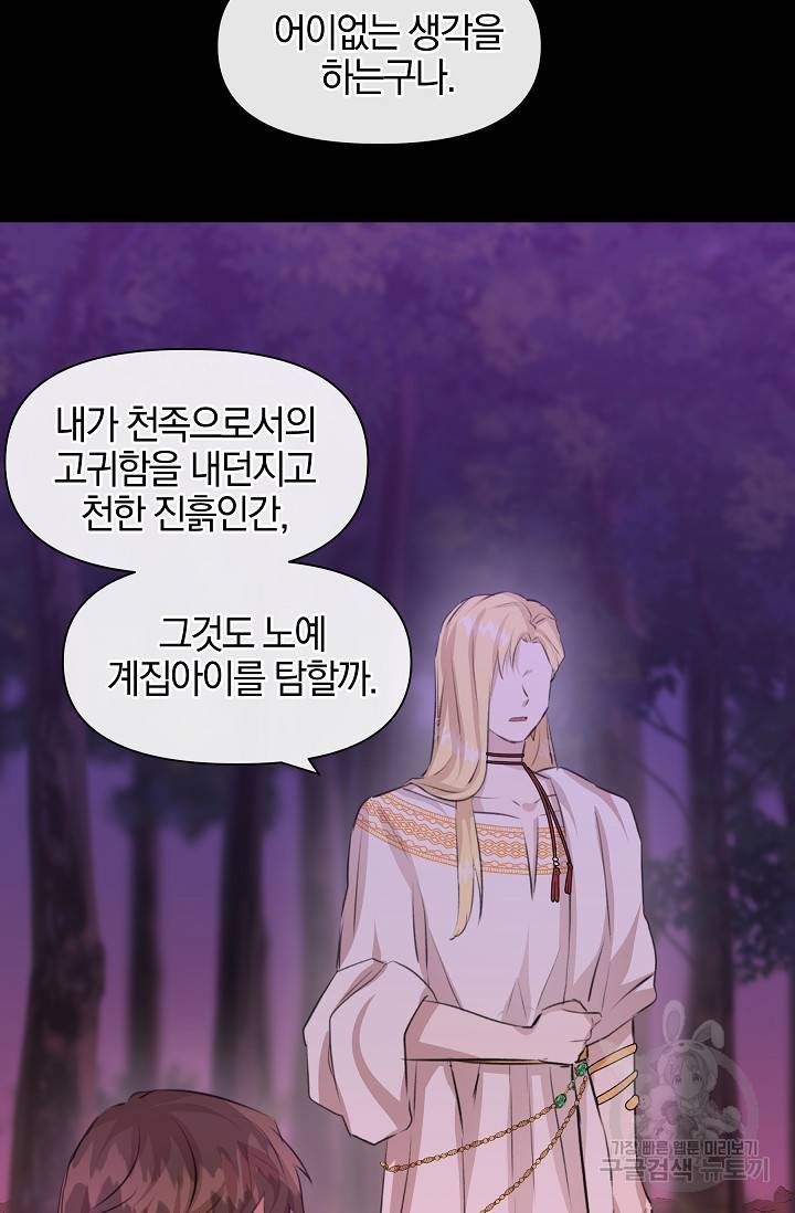 황금숲 18화 76