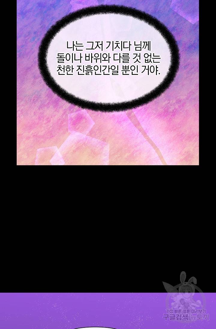 황금숲 18화 81