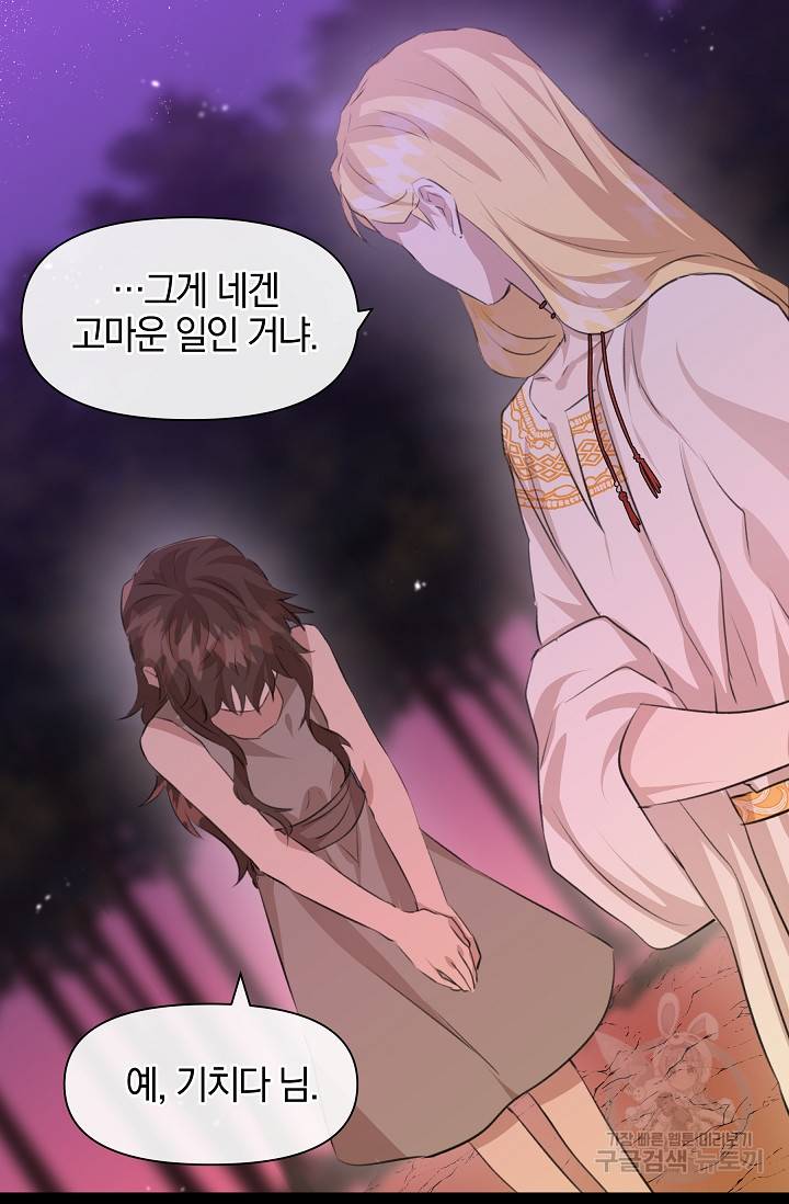 황금숲 18화 85