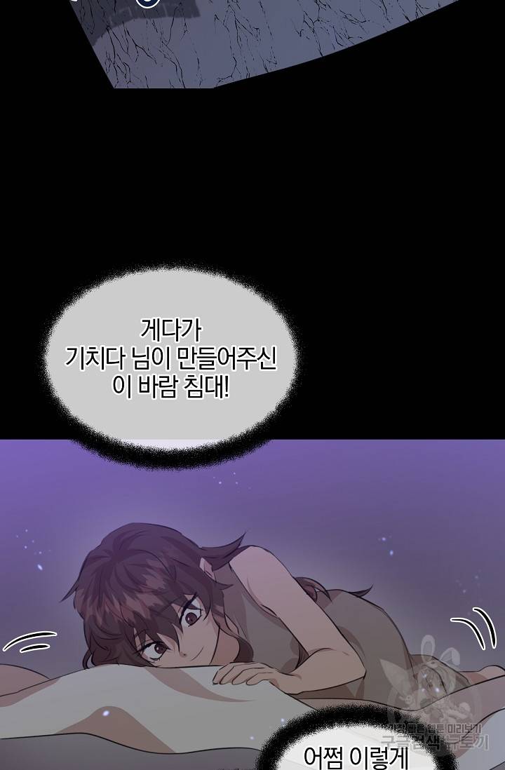 황금숲 18화 90