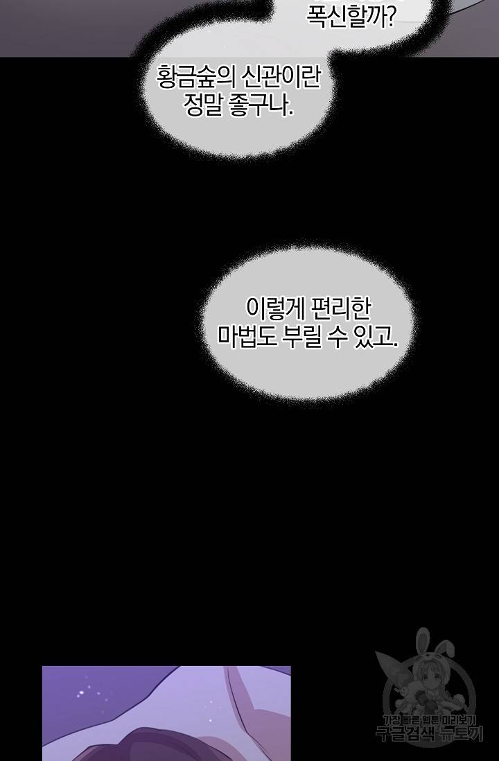 황금숲 18화 91