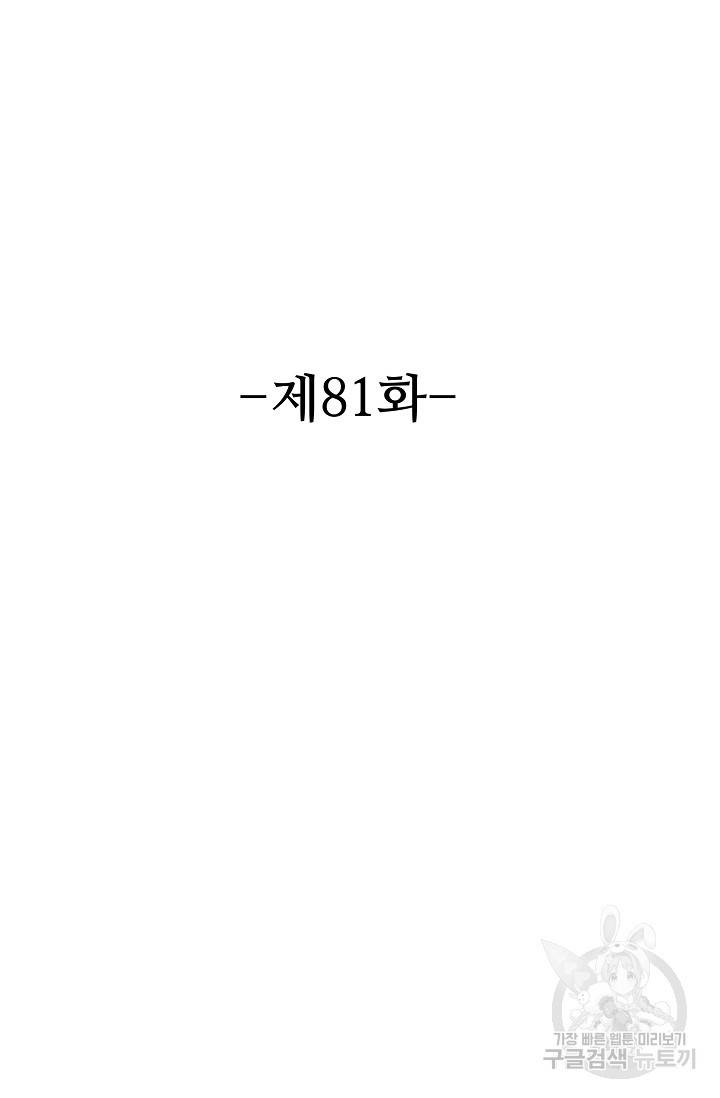 8만 년 만에 회귀하다 81화 2