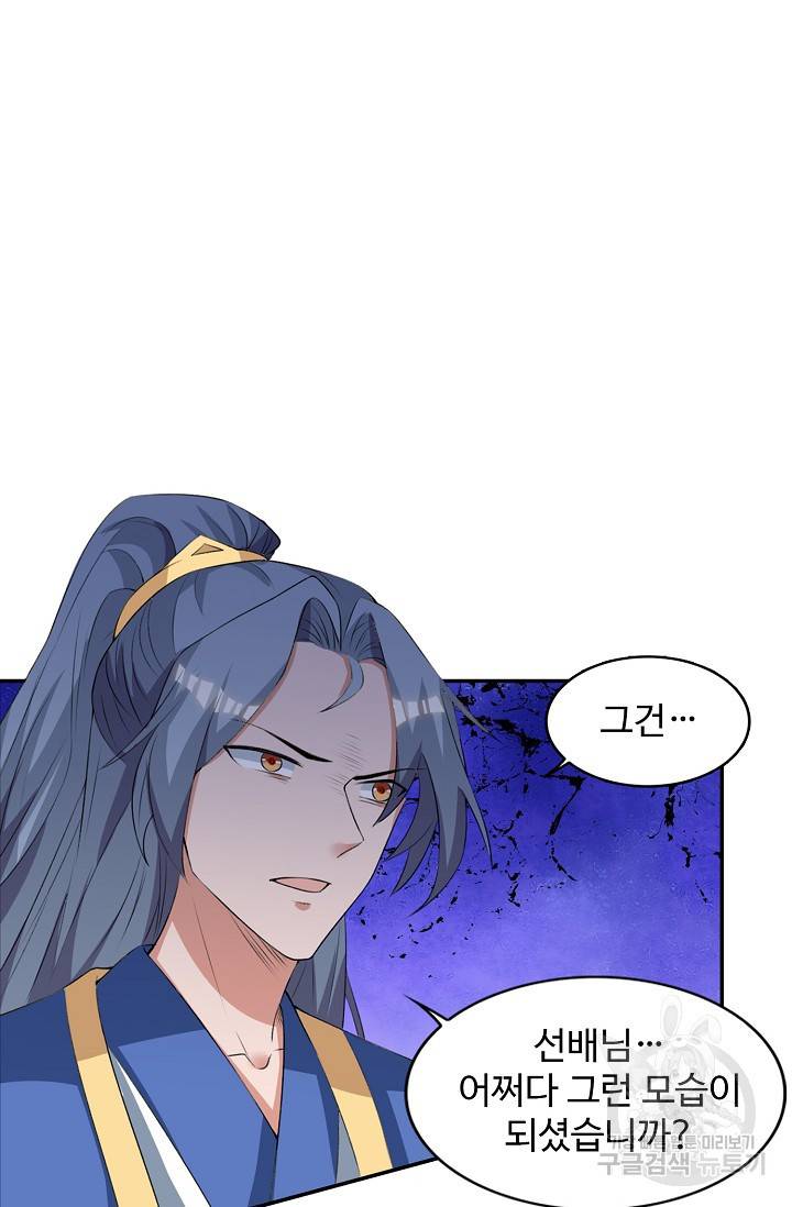 8만 년 만에 회귀하다 81화 3