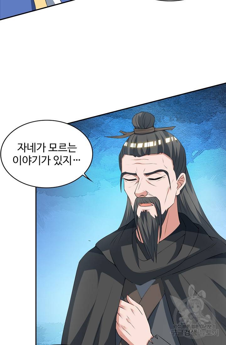 8만 년 만에 회귀하다 81화 4