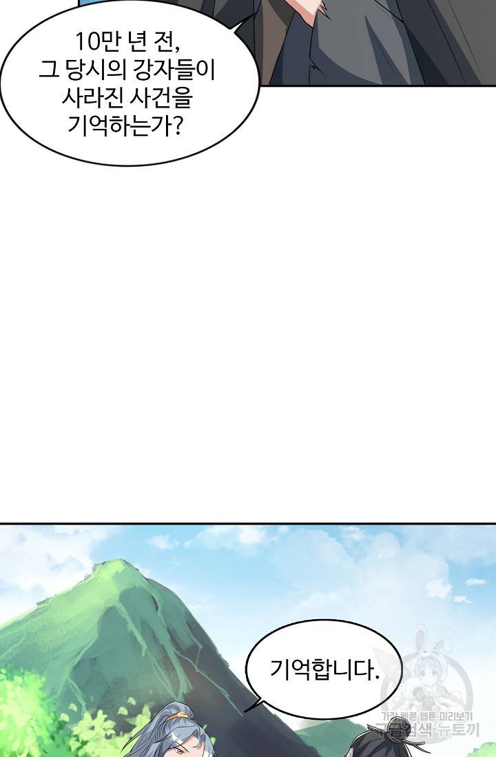 8만 년 만에 회귀하다 81화 5