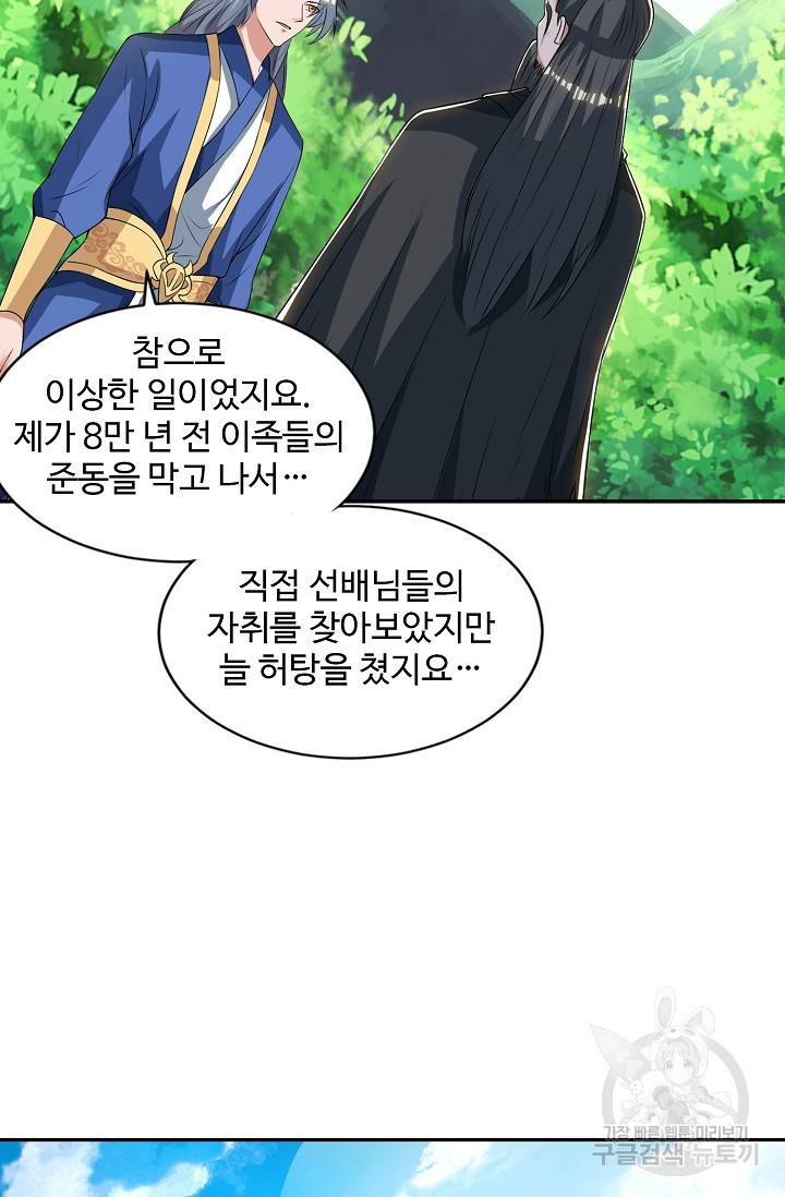 8만 년 만에 회귀하다 81화 6