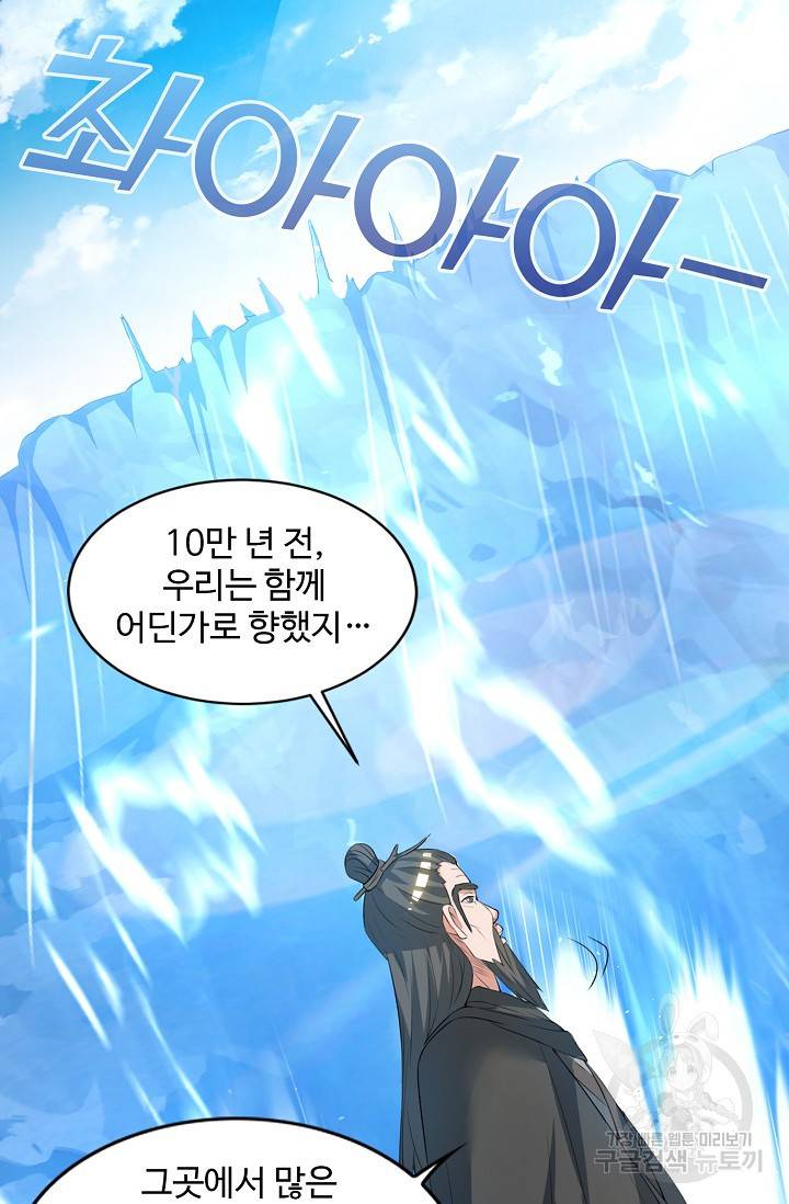 8만 년 만에 회귀하다 81화 7
