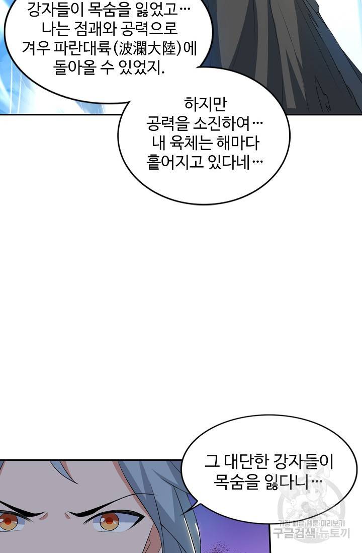 8만 년 만에 회귀하다 81화 8