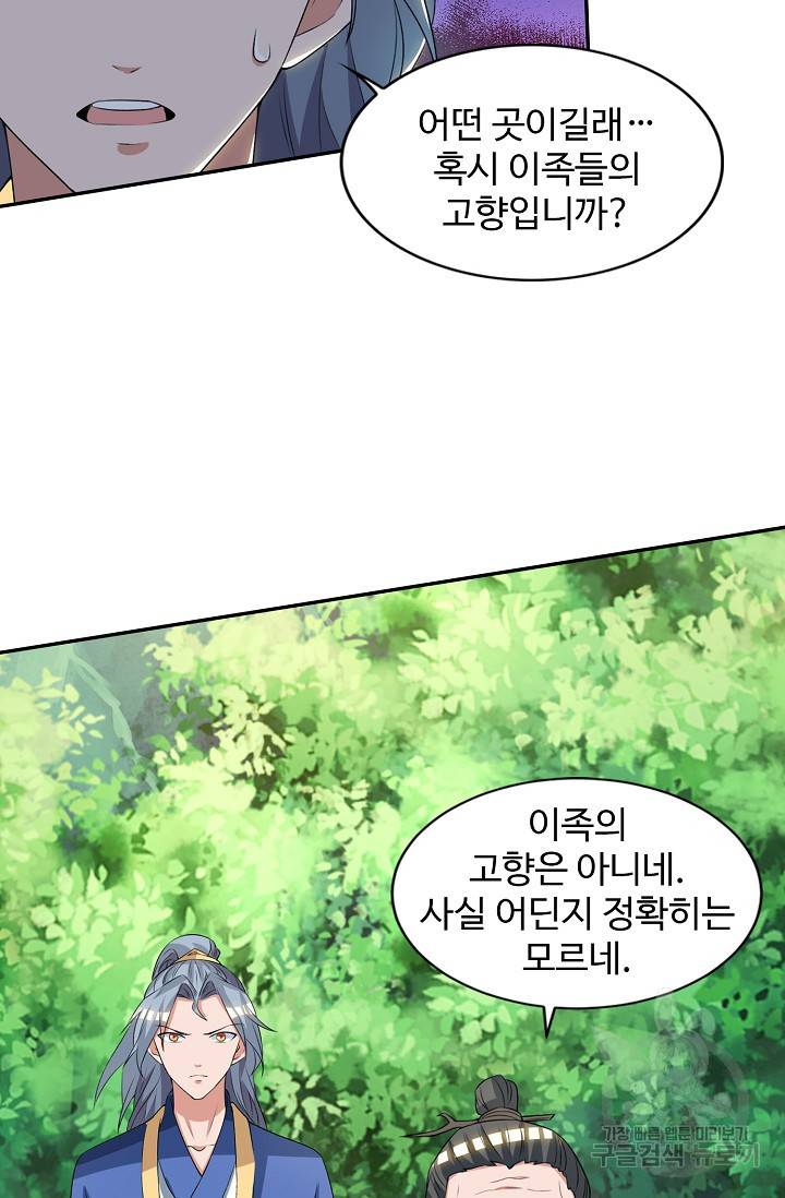 8만 년 만에 회귀하다 81화 9