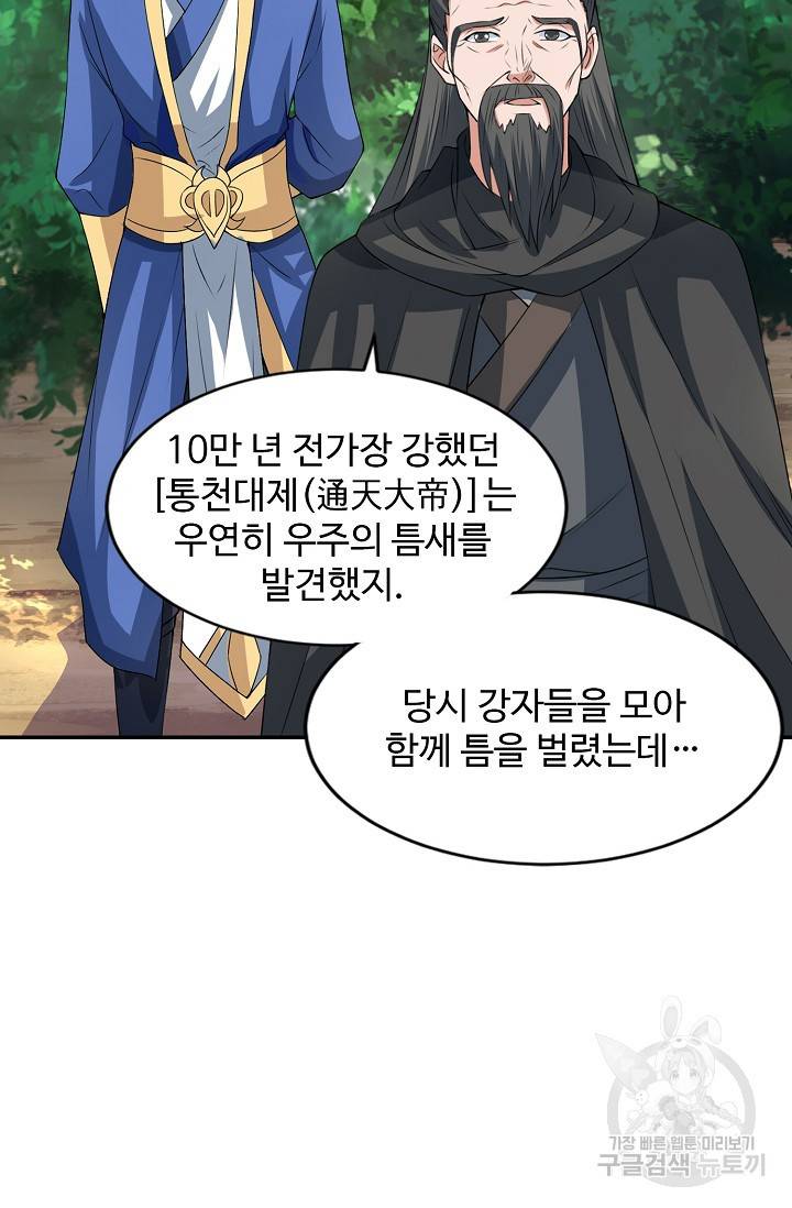 8만 년 만에 회귀하다 81화 10