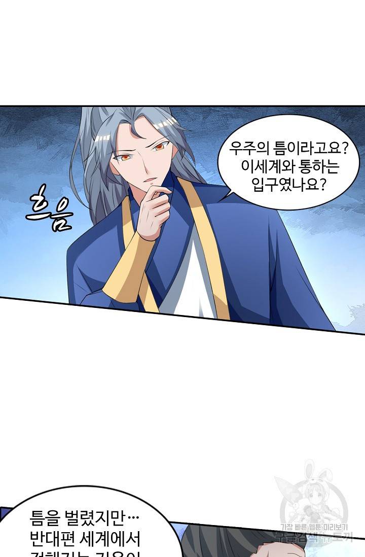 8만 년 만에 회귀하다 81화 11