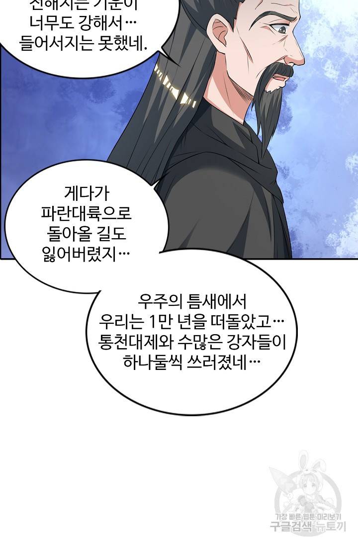 8만 년 만에 회귀하다 81화 12