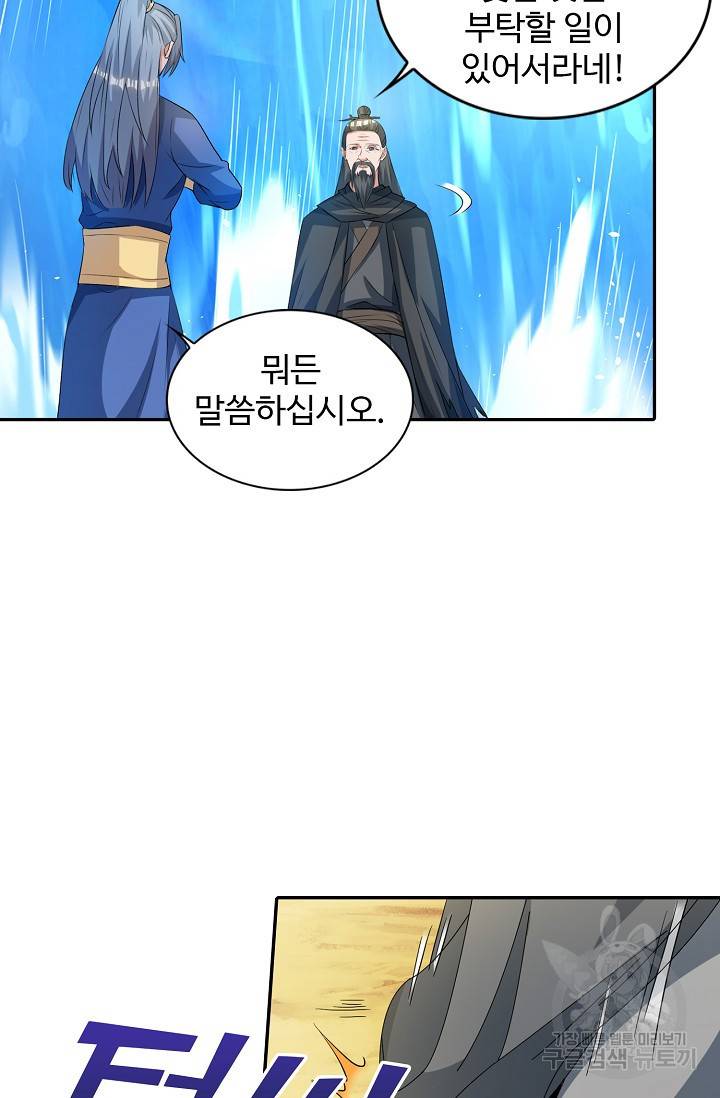 8만 년 만에 회귀하다 81화 15