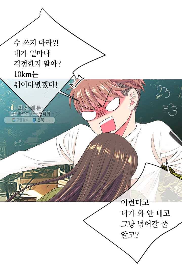 남친 있음 시즌3 7화 46
