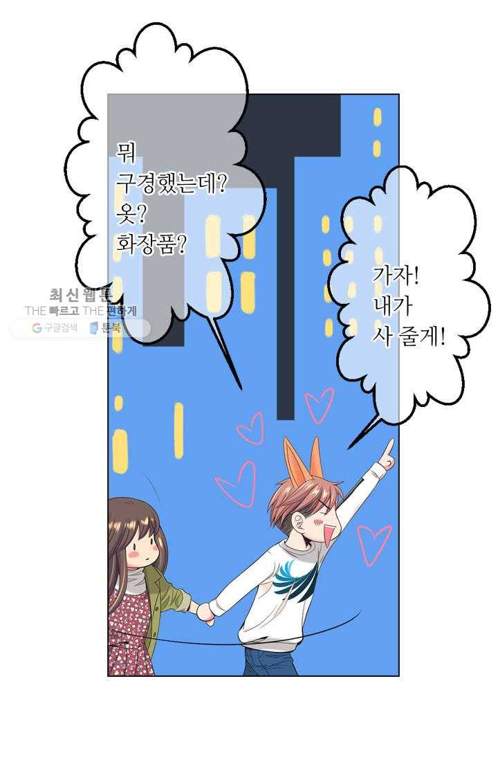 남친 있음 시즌3 7화 50
