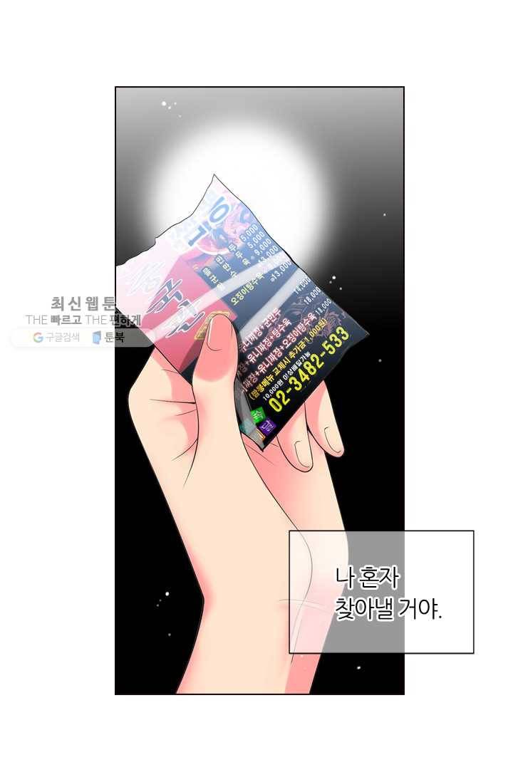 남친 있음 시즌3 7화 73