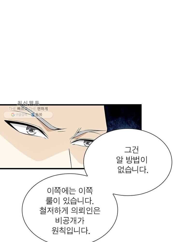 망나니 하산하다 36화 1