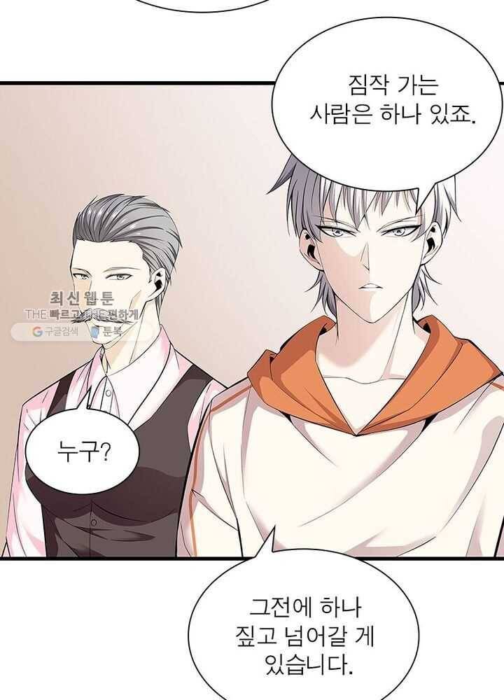 망나니 하산하다 36화 2